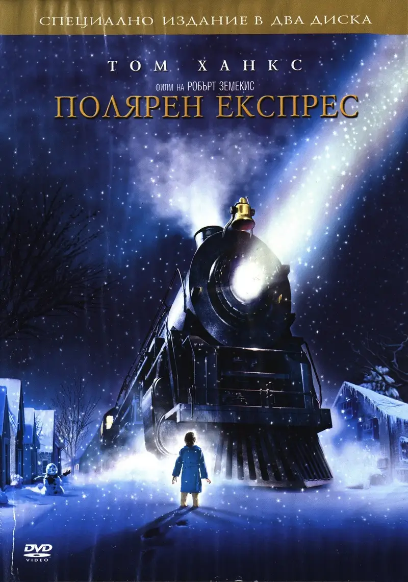 Полярен експрес