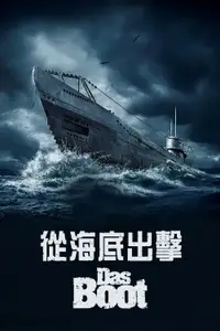 从海底出击