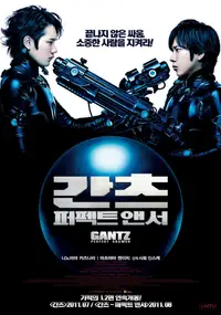 간츠: 퍼펙트 앤서
