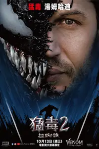 毒液：屠杀开始