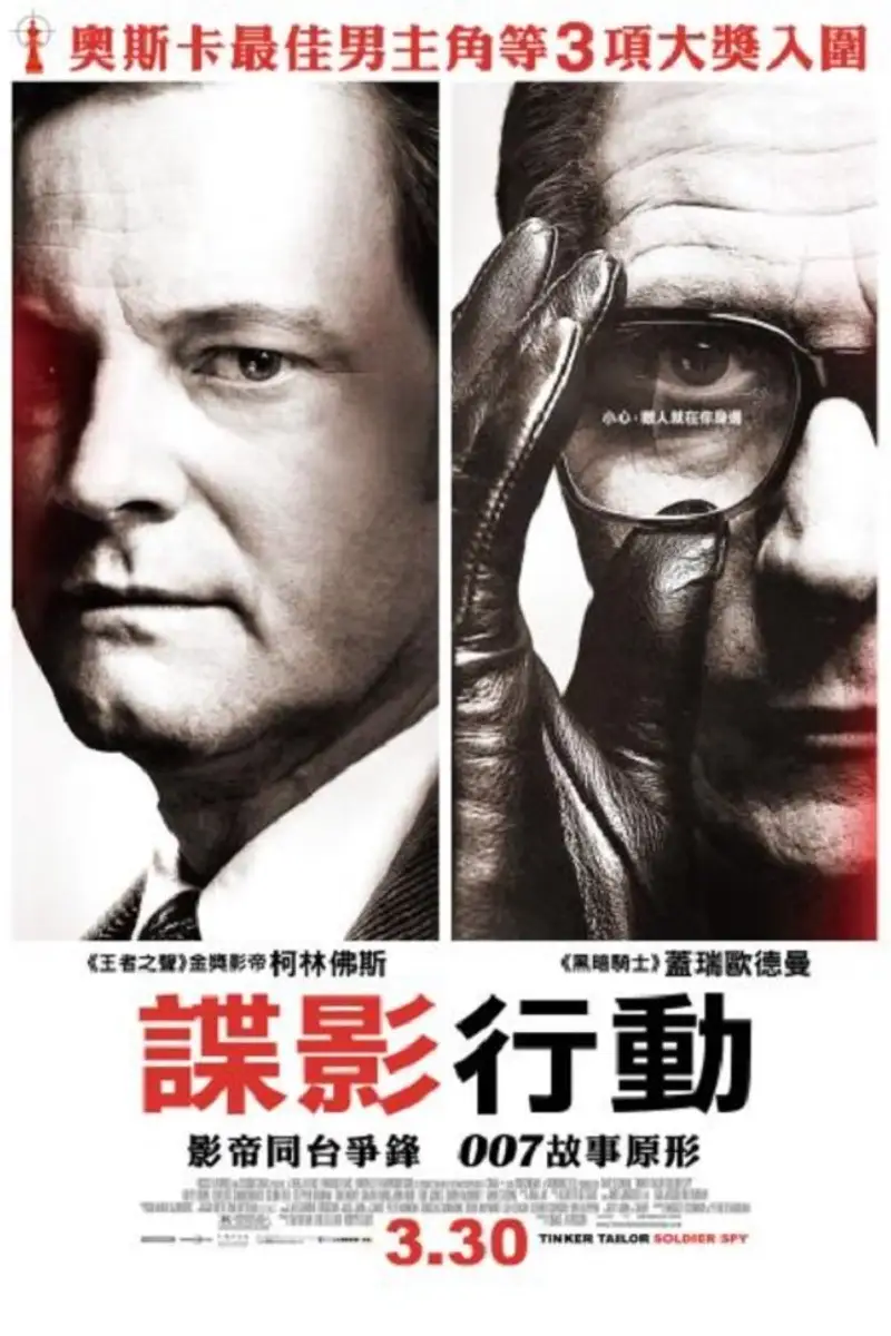 锅匠,裁缝,士兵,间谍