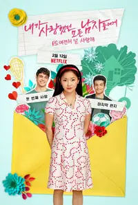 내가 사랑했던 모든 남자들에게: P.S. 여전히 널 사랑해