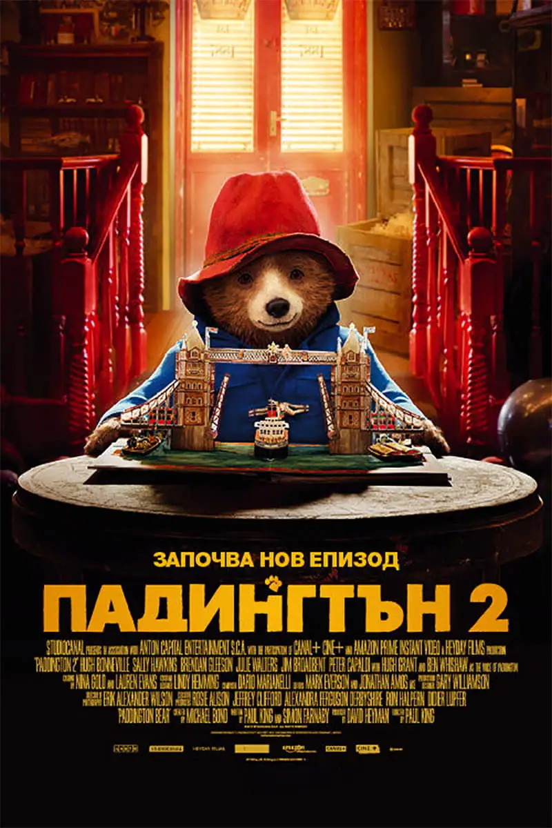 Падингтън 2