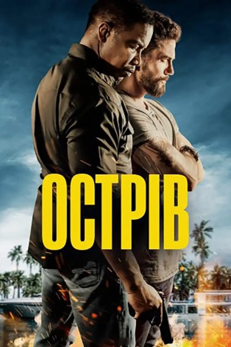 Острів