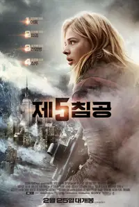 제5침공