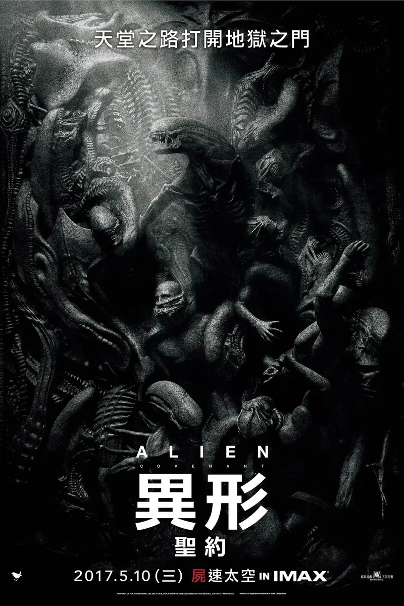 异形:契约