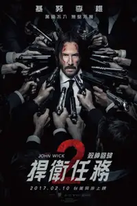 疾速追杀2
