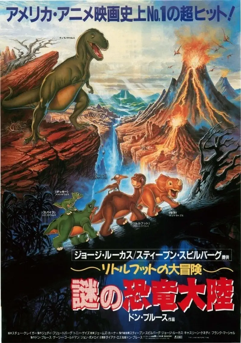 リトルフットの大冒険 ~謎の恐竜大陸~