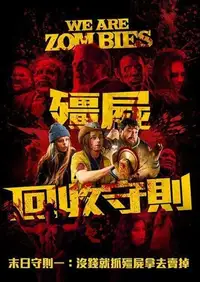 尸潮汹涌
