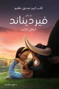 فيرديناند