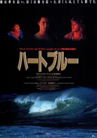 ハートブルー