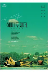 해피 투게더