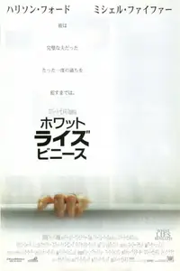 ホワット・ライズ・ビニース