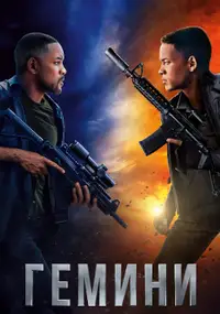 Гемини