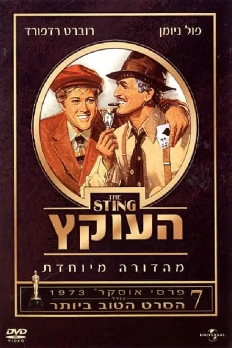 העוקץ