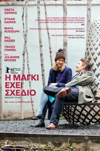 Η Μάγκι έχει σχέδιο
