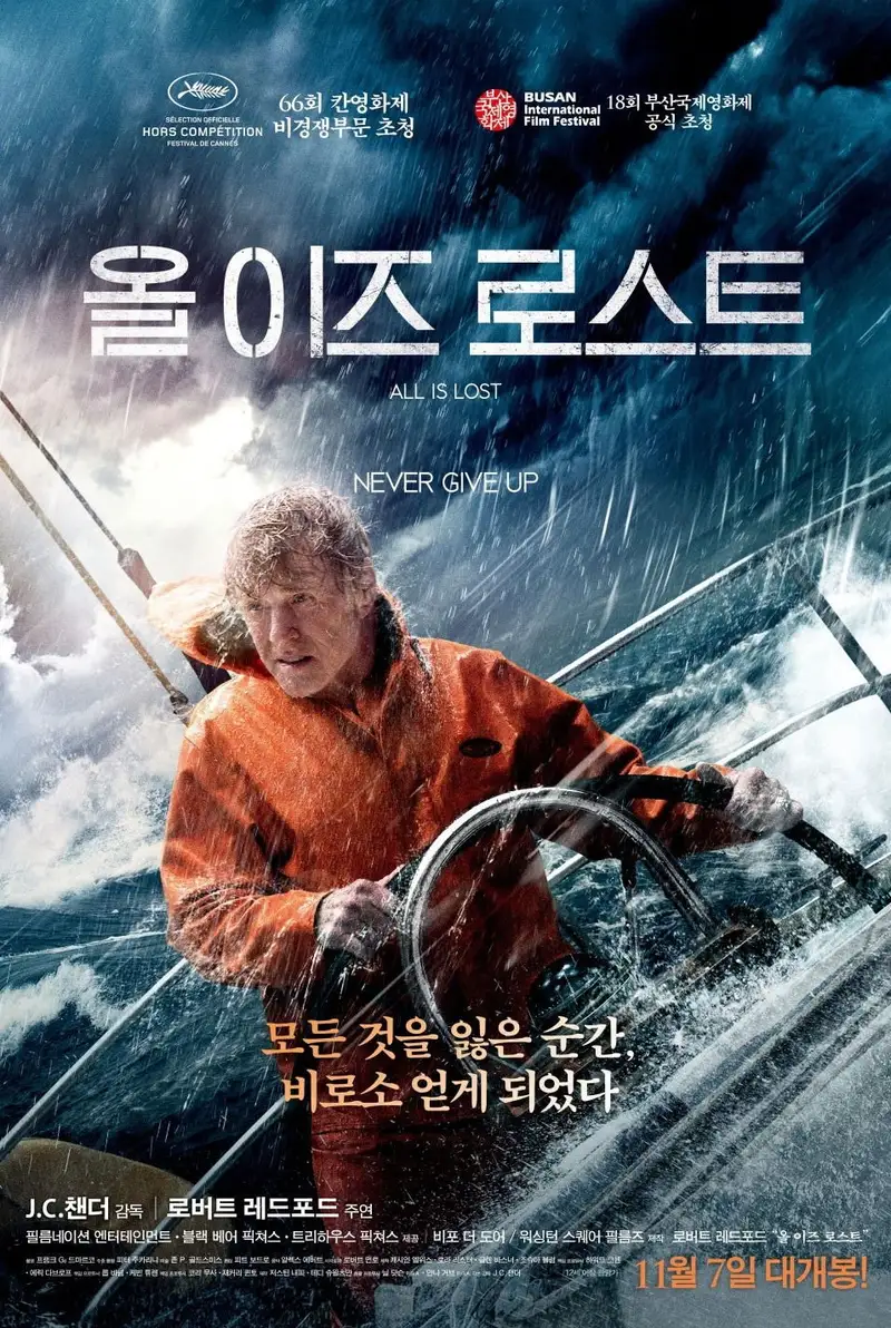 올 이즈 로스트