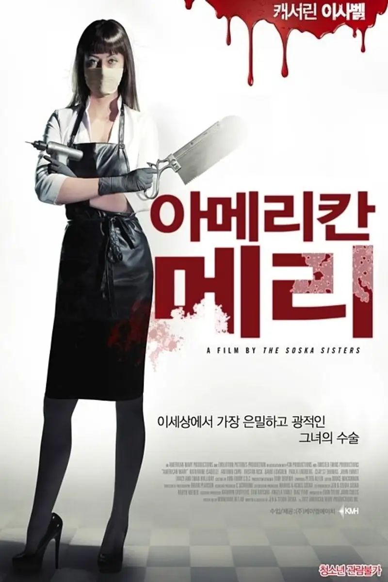 아메리칸 메리
