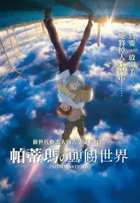 颠倒的帕特玛