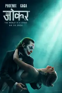 जोकर: फोली अ दु