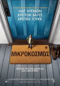 Μικρόκοσμος