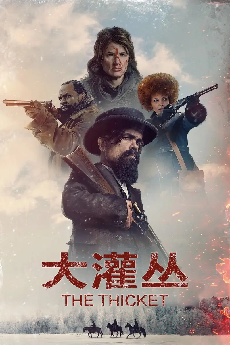 大灌丛