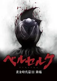 Berserk: Golden Age Arc III - Descent