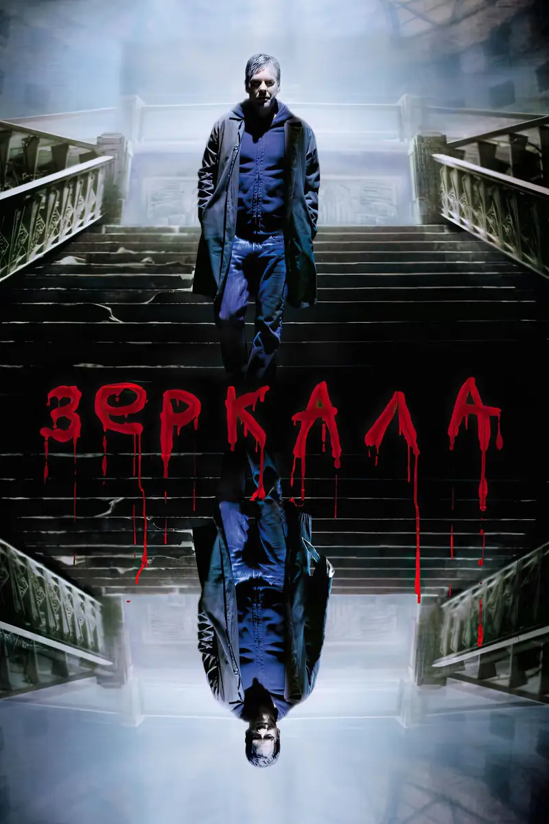 Зеркала