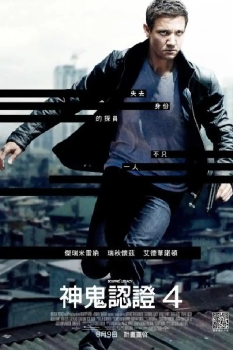 谍影重重4