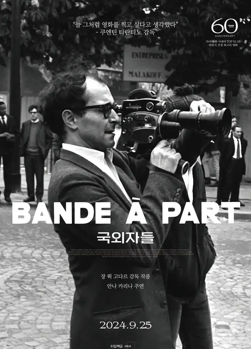 국외자들