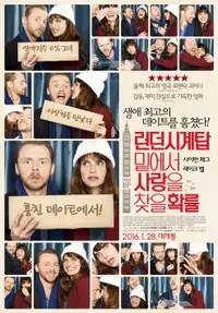 런던 시계탑 밑에서 사랑을 찾을 확률