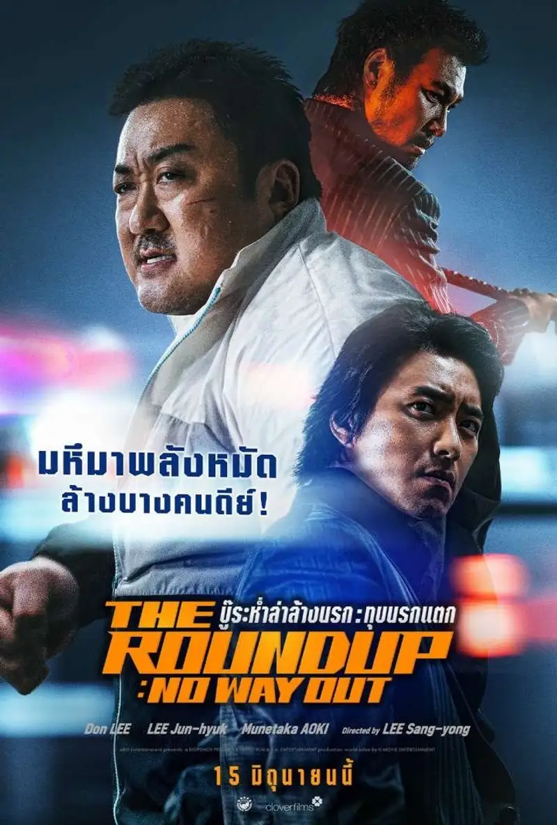 บู๊ระห่ำล่าล้างนรก: ทุบนรกแตก