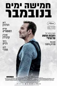 חמישה ימים בנובמבר