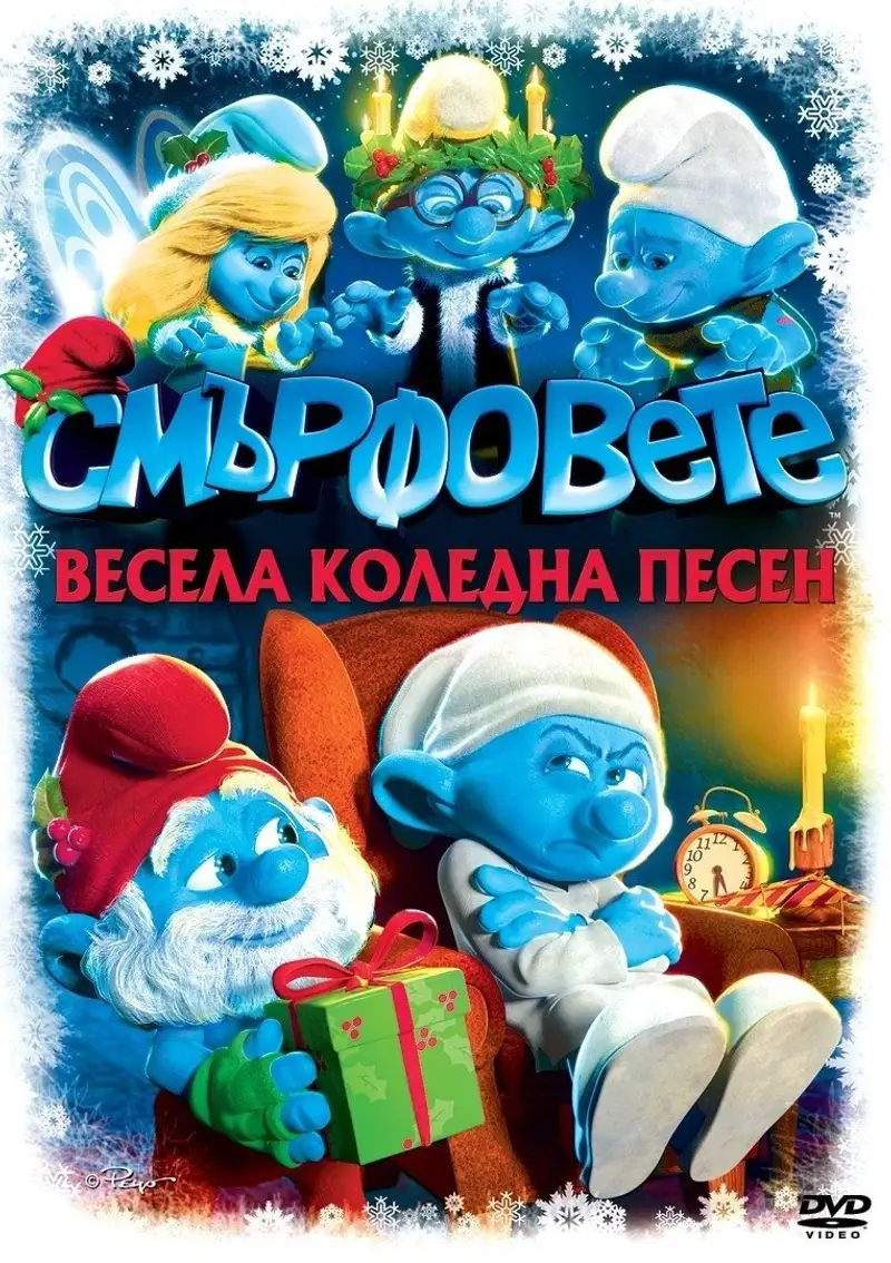 Смърфовете: Весела коледна песен