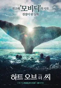 하트 오브 더 씨