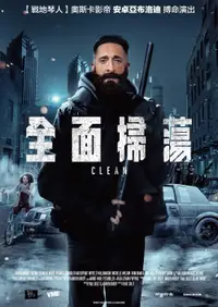 克林