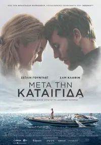 Μετά την καταιγίδα