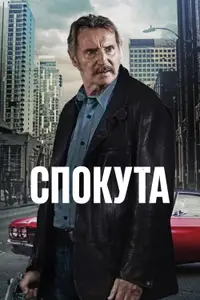 Спокута гріхів