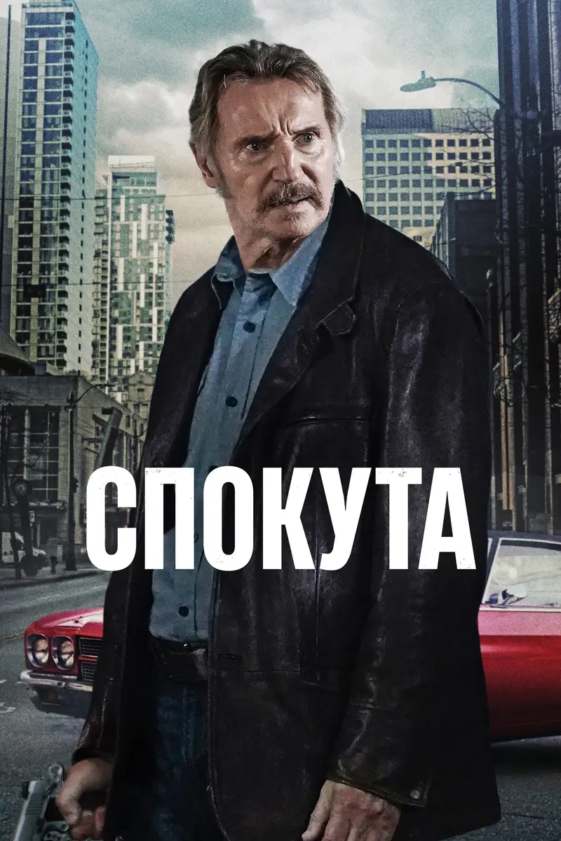 Спокута гріхів