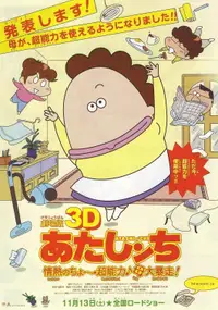 Atashin'chi: The 3D Movie