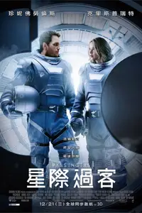 太空旅客
