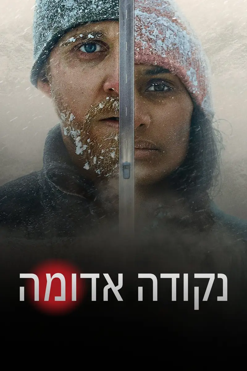 נקודה אדומה