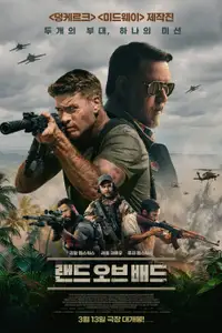랜드 오브 배드