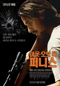 아웃 오브 더 퍼니스