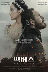 맥베스