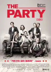 더 파티