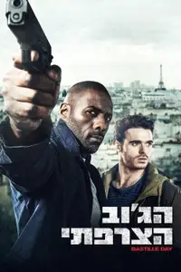 הג'וב הצרפתי