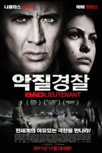 악질경찰