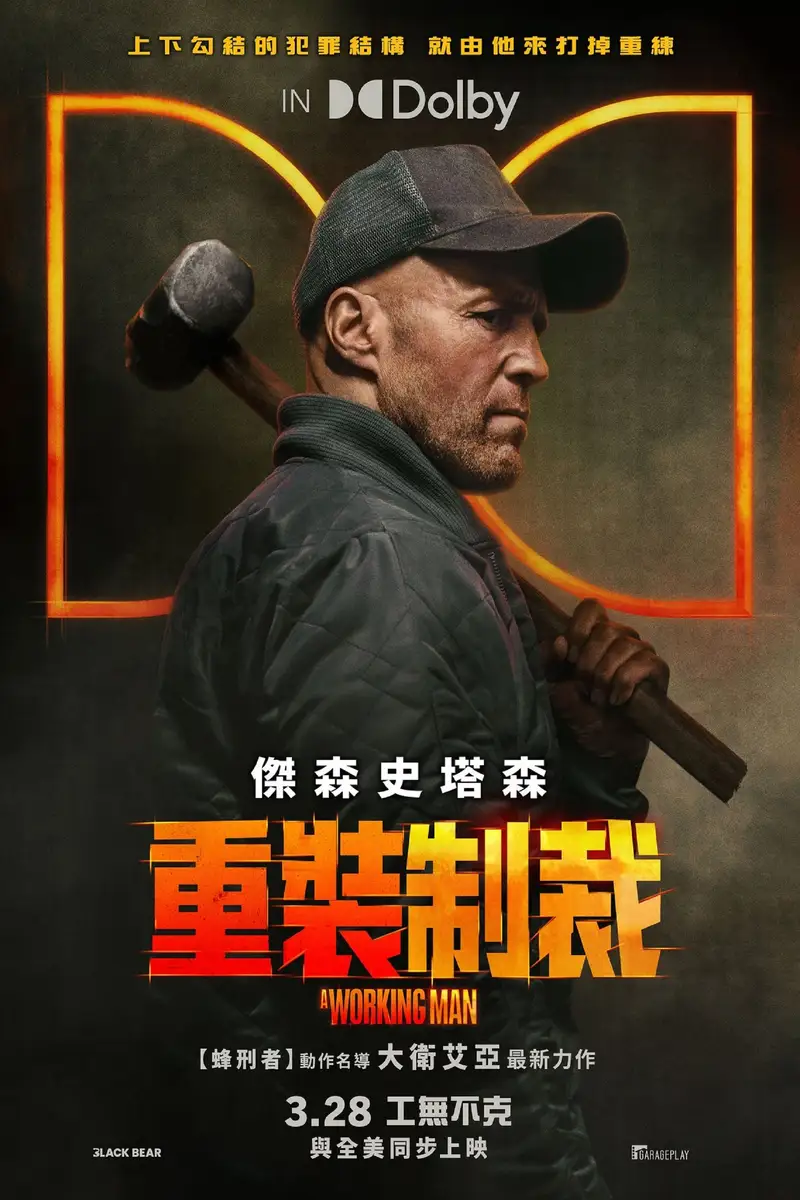 制暴:无限杀机