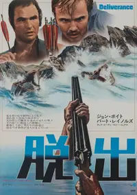 脱出